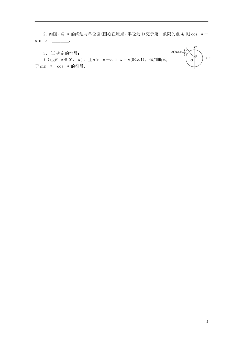 河南省新安县第一高级中学高二数学《任意角和弧度制及任意角的三角函数》问题解决训练单 _第2页