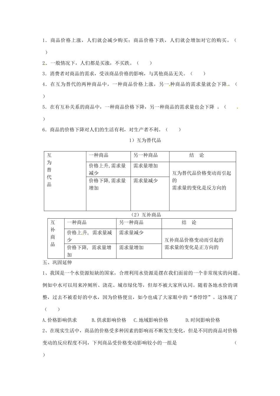 河南省灵宝市第三高级中学2013-2014学年高中政治 第二课第二框 价格变动的影响导学案 新人教版必修1_第2页