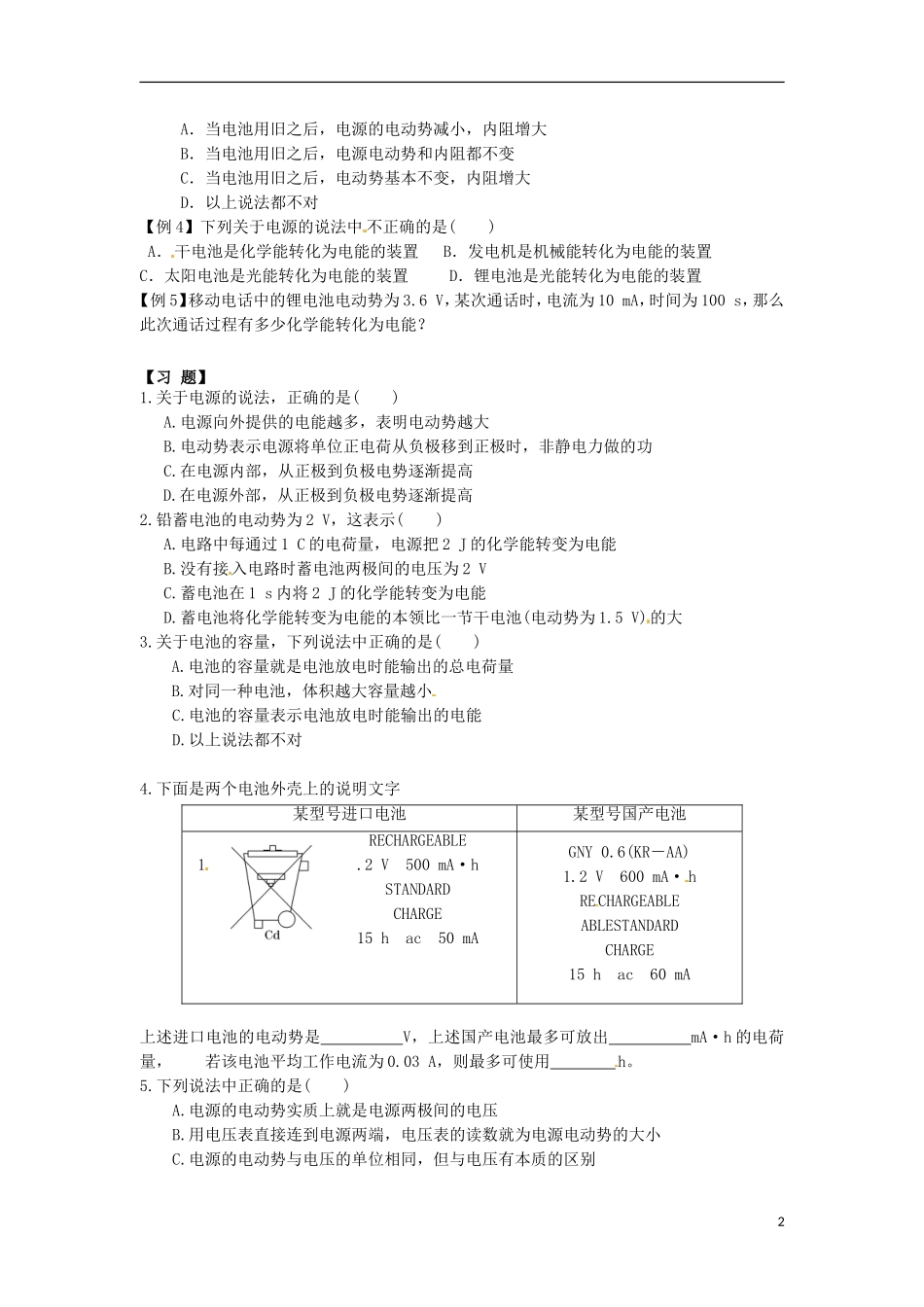 河南省沁阳市第一中学2013-2014学年高中物理 第二节 电动势导学案 新人教版选修3-1_第2页
