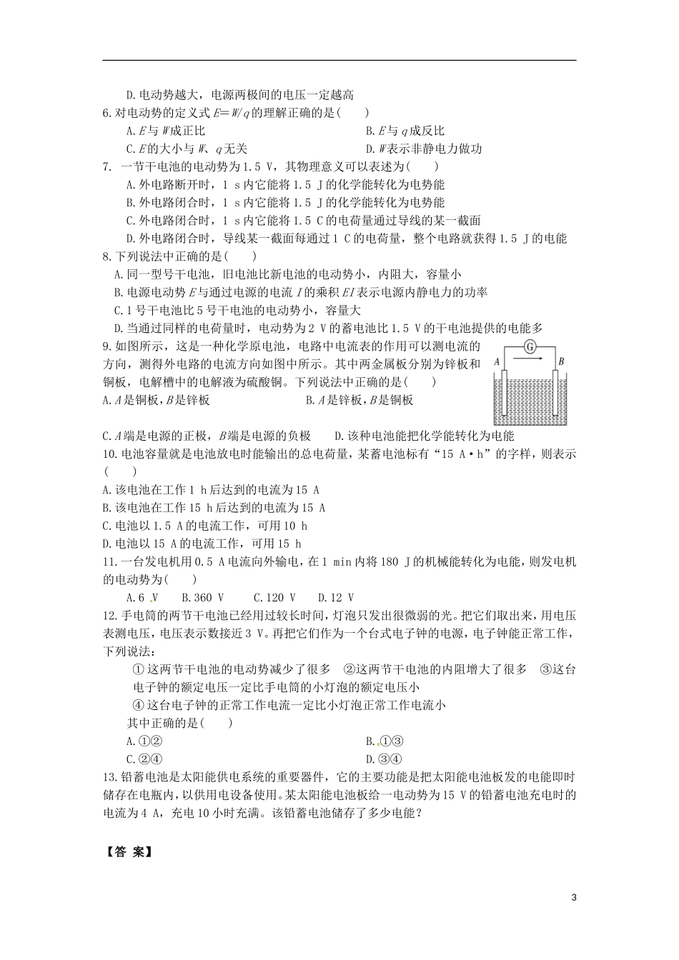 河南省沁阳市第一中学2013-2014学年高中物理 第二节 电动势导学案 新人教版选修3-1_第3页