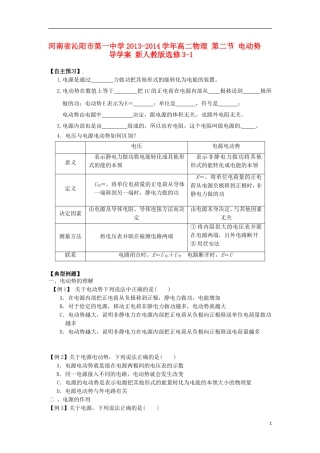 河南省沁阳市第一中学2013-2014学年高中物理 第二节 电动势导学案 新人教版选修3-1