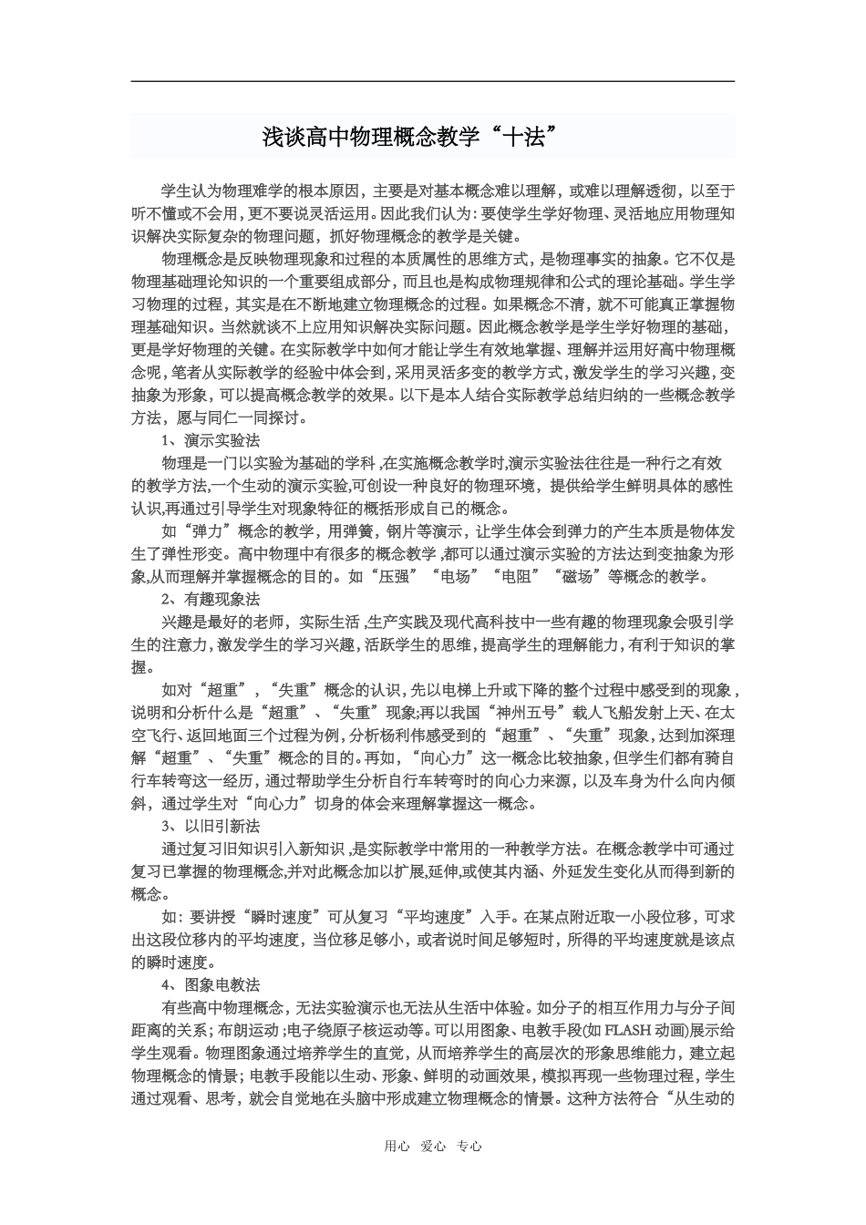 浅谈高中物理概念教学“十法”_第1页