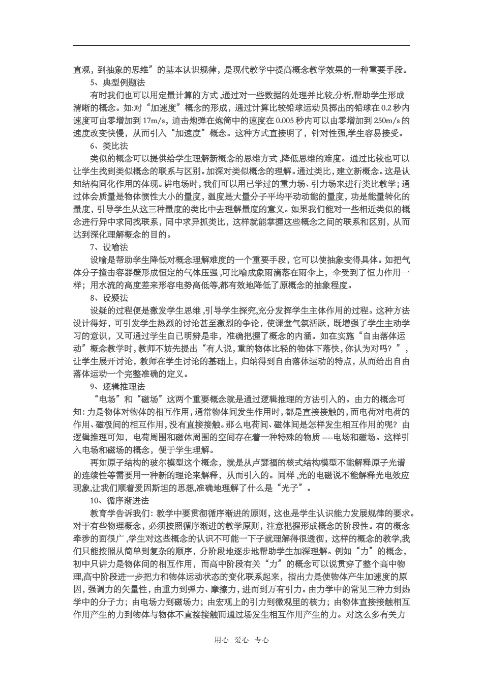 浅谈高中物理概念教学“十法”_第2页
