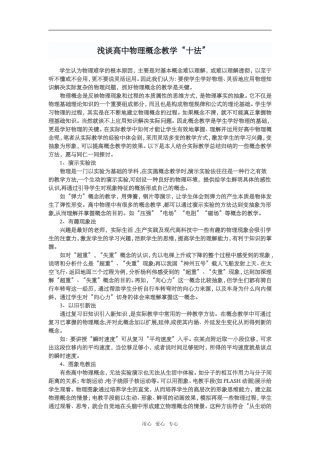 浅谈高中物理概念教学“十法”