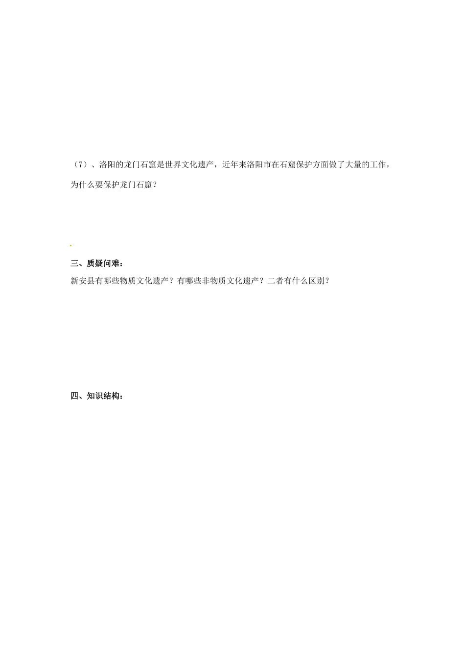 河南省新安县第一高级中学高中政治《2.3.1 世界文化的多样性》学案 新人教版必修3_第2页