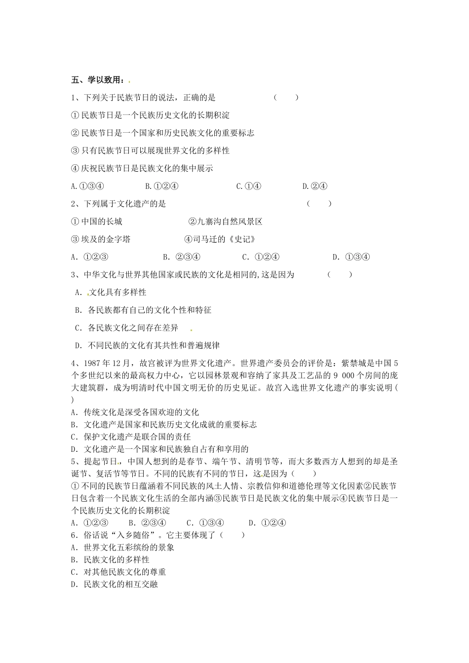 河南省新安县第一高级中学高中政治《2.3.1 世界文化的多样性》学案 新人教版必修3_第3页