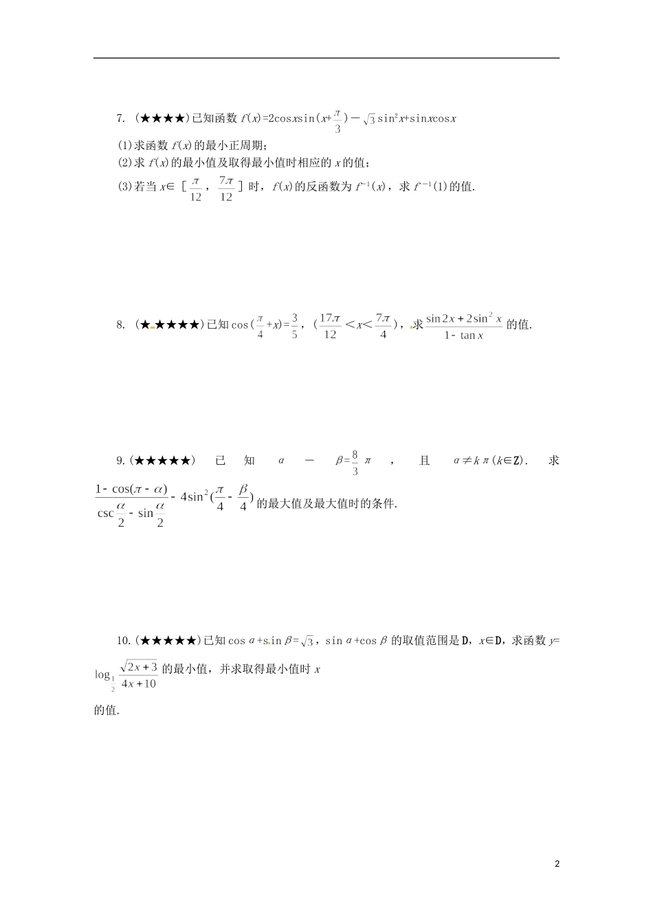 河南省新安县第一高级中学高二数学《三角函数式的化简与求值》能力提升训练单_第2页