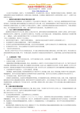 浅谈高中物理教学的几点想法