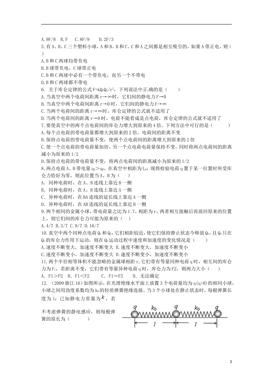 河南省沁阳市第一中学2013-2014学年高中物理 第二节 库仑定律导学案 新人教版选修3-1_第3页