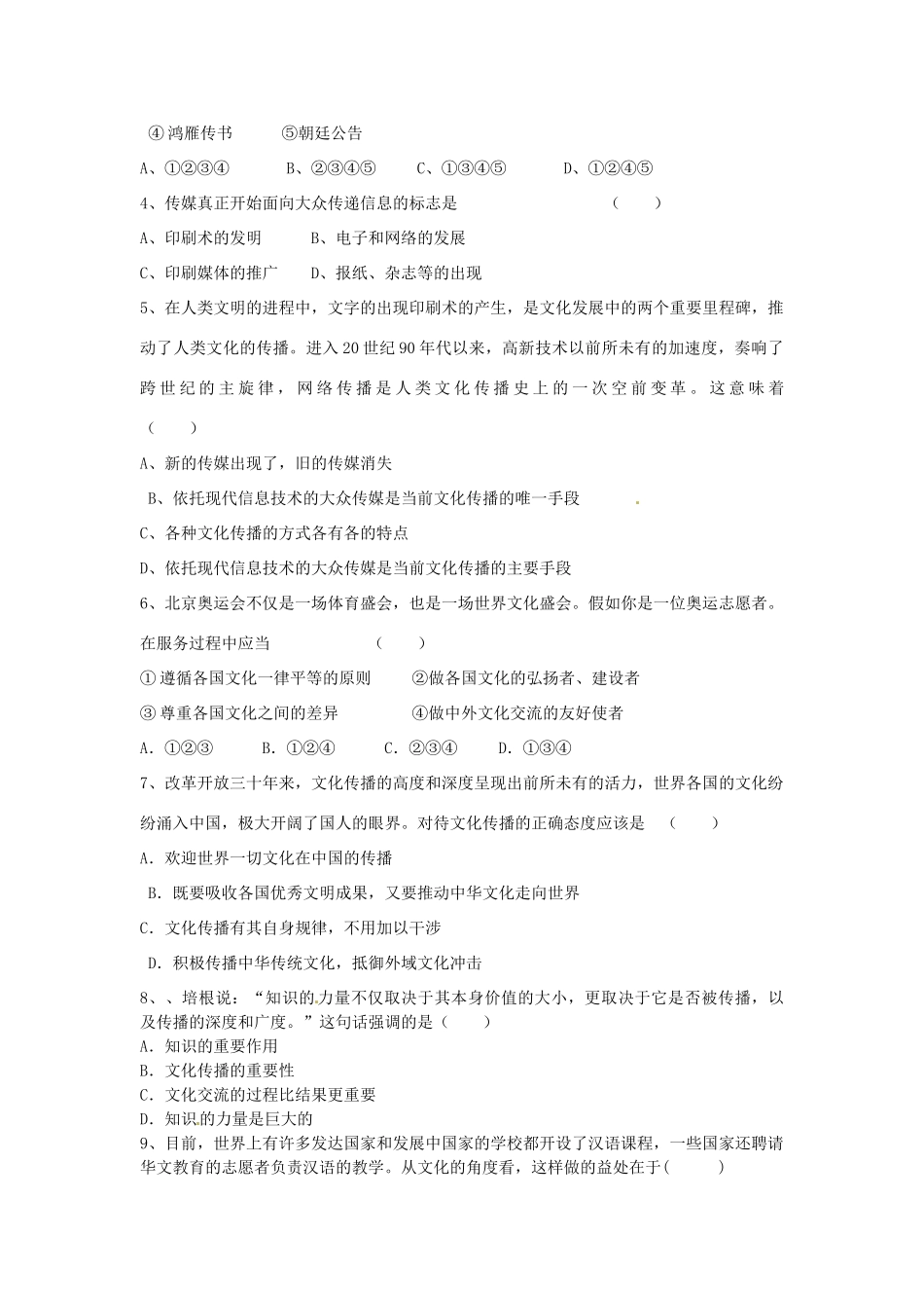 河南省新安县第一高级中学高中政治《2.3.2 文化在交流中传播》学案 新人教版必修3_第3页