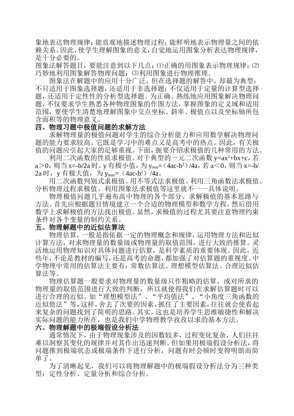 浅谈高中物理教学中的解题方法_第2页