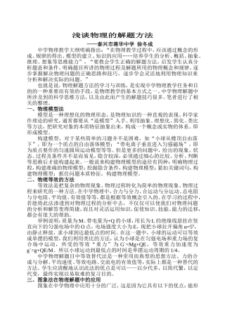 浅谈高中物理教学中的解题方法