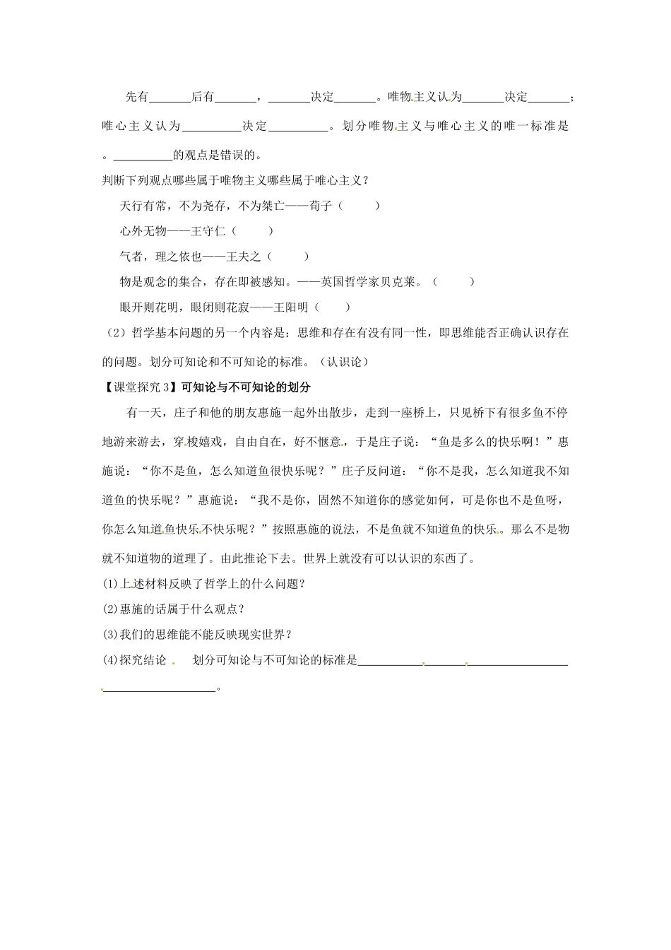 河南省灵宝市第三高级中学2013-2014学年高中政治 第二课第一框 哲学的基本问题导学案 新人教版必修4_第3页