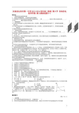 河南省沁阳市第一中学2013-2014学年高中物理 第六节 导体的电阻导学案 新人教版选修3-1