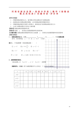 河南省新安县第一高级中学高二数学《指数函数及其性质》问题导读-评价单