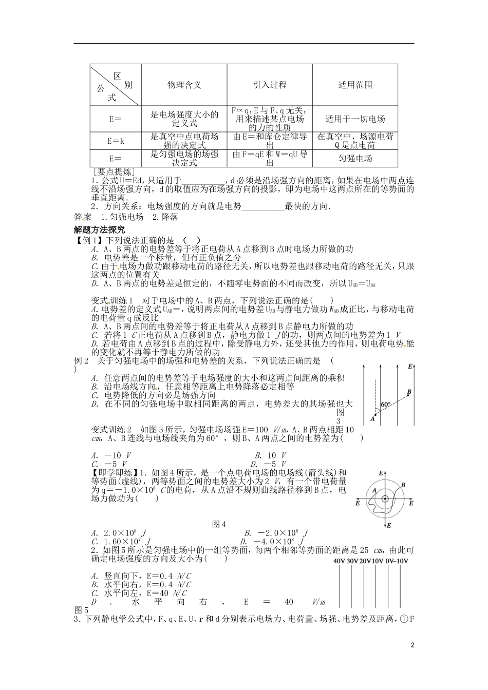 河南省沁阳市第一中学2013-2014学年高中物理 第六节 电势差与场强的关系导学案 新人教版选修3-1_第2页