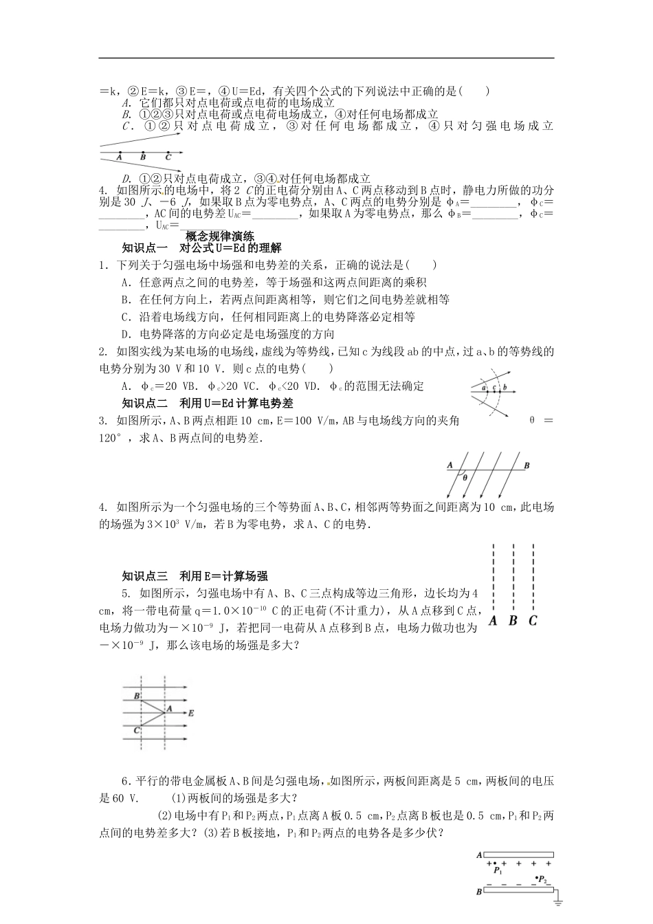 河南省沁阳市第一中学2013-2014学年高中物理 第六节 电势差与场强的关系导学案 新人教版选修3-1_第3页