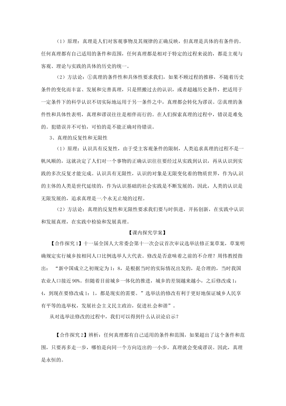 河南省灵宝市第三高级中学2013-2014学年高中政治 第六课第二框 在实践中追求和发展真理导学案 新人教版必修4_第3页