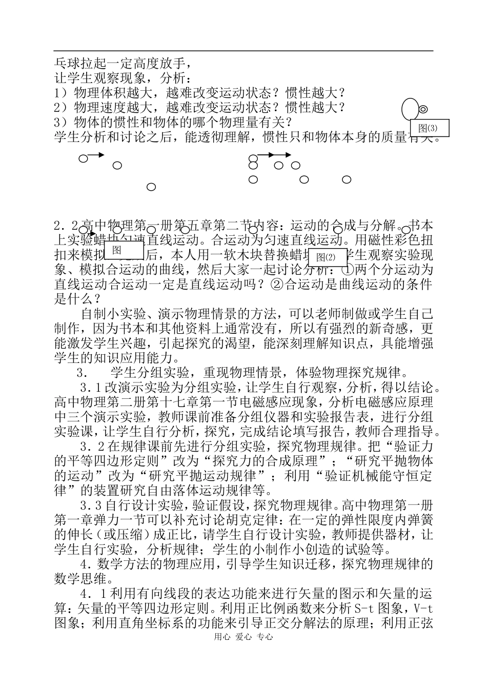 浅谈高中物理新课程的学习情境设计_第2页