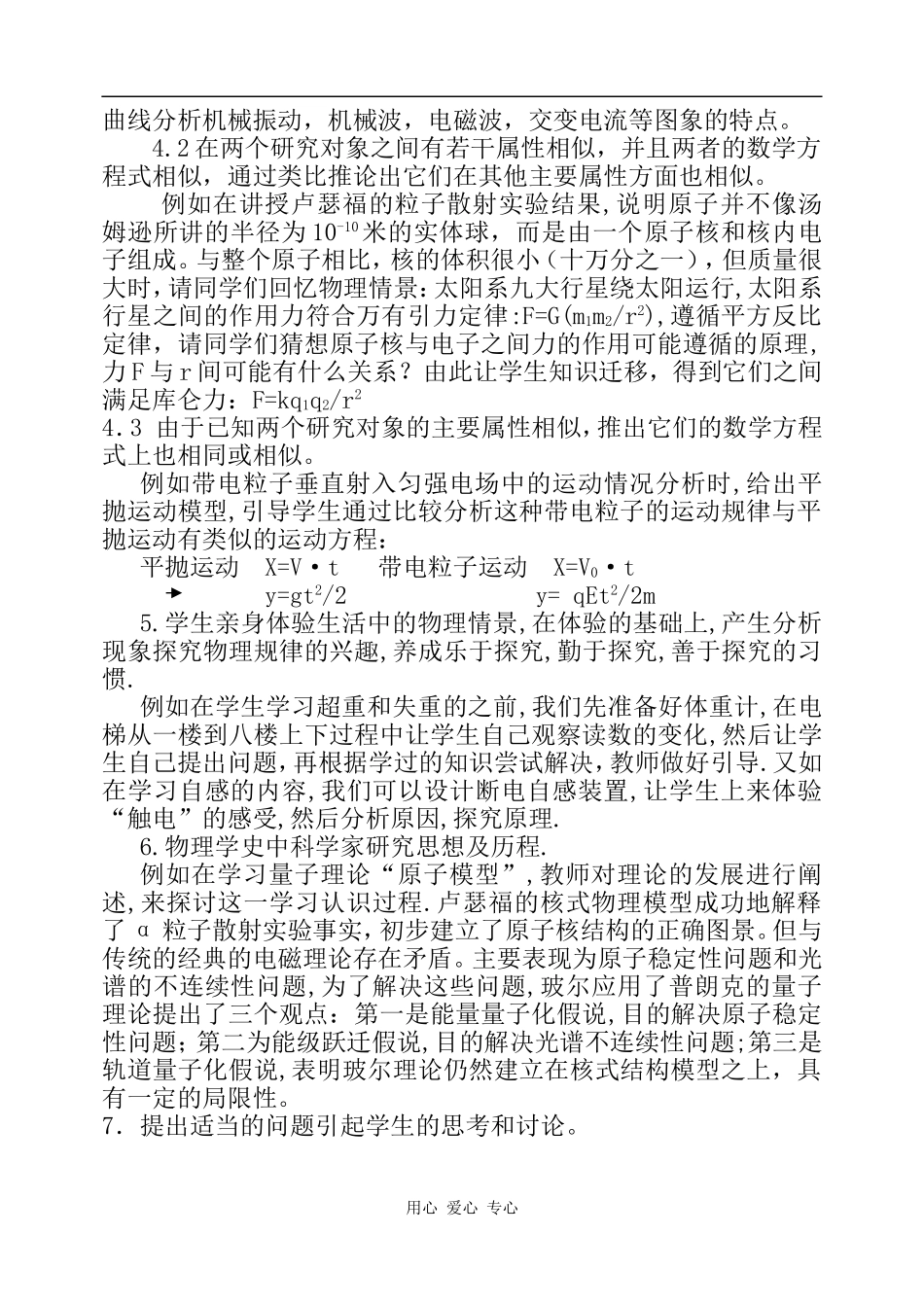 浅谈高中物理新课程的学习情境设计_第3页