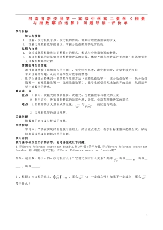 河南省新安县第一高级中学高二数学《指数与指数幂的运算》问题导读-评价单
