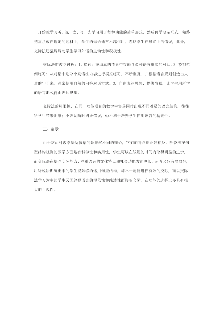 浅谈高中英语教学中的“听说法”与“交际法”_第3页