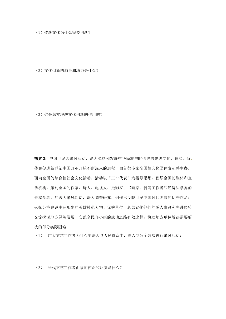 河南省新安县第一高级中学高中政治《2.5.1 文化创新的源泉和作用》学案 新人教版必修3_第2页