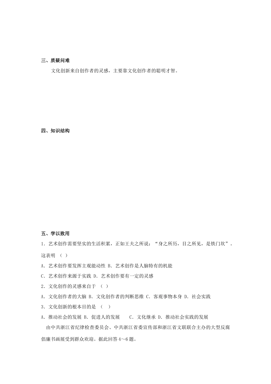 河南省新安县第一高级中学高中政治《2.5.1 文化创新的源泉和作用》学案 新人教版必修3_第3页