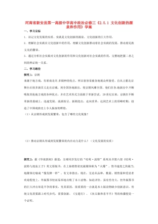 河南省新安县第一高级中学高中政治《2.5.1 文化创新的源泉和作用》学案 新人教版必修3