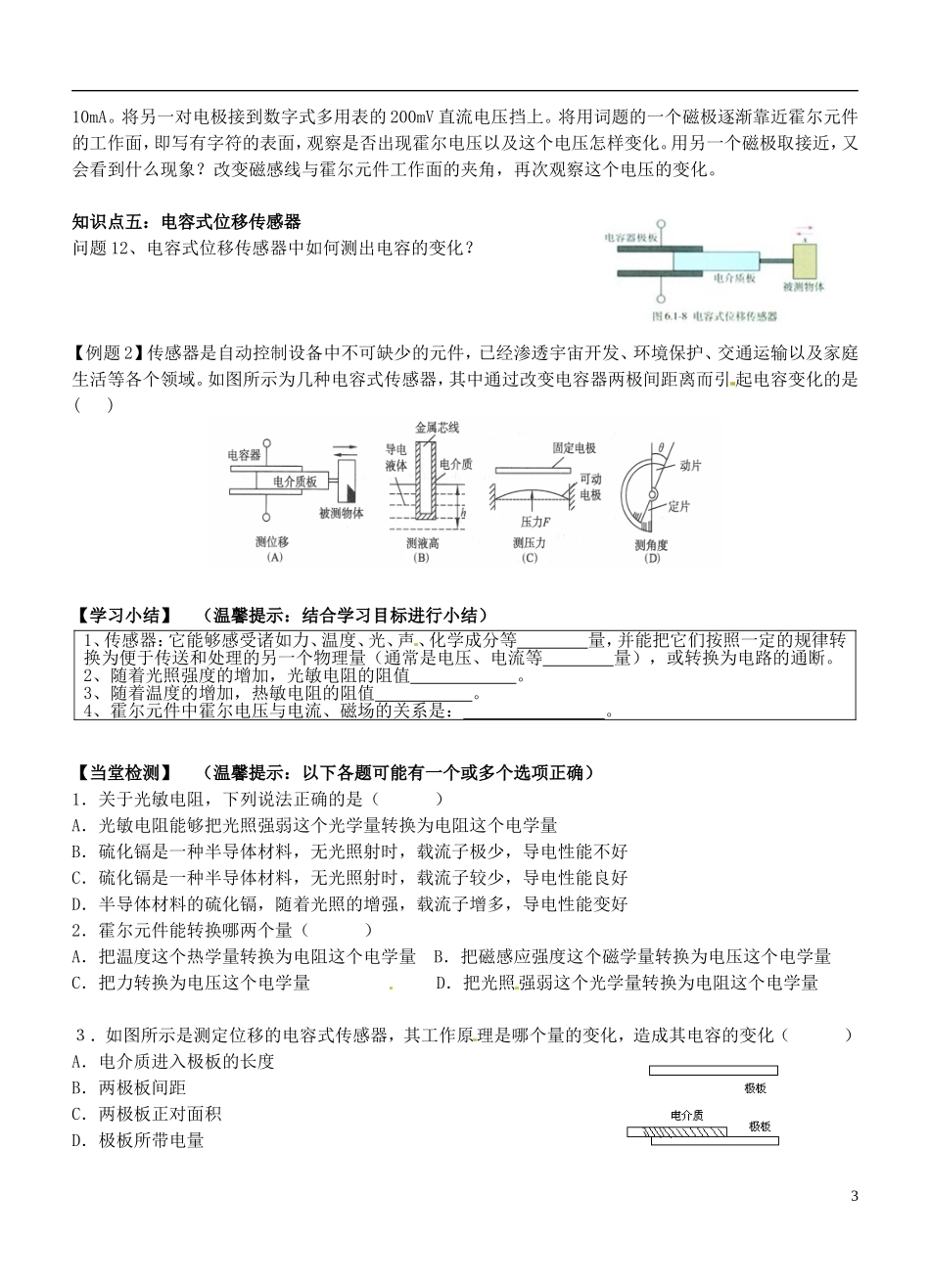 河南省沁阳市第一中学2013-2014学年高中物理 第六章传感器 第一节传感器及其工作原理导学案 新人教版选修3-2_第3页