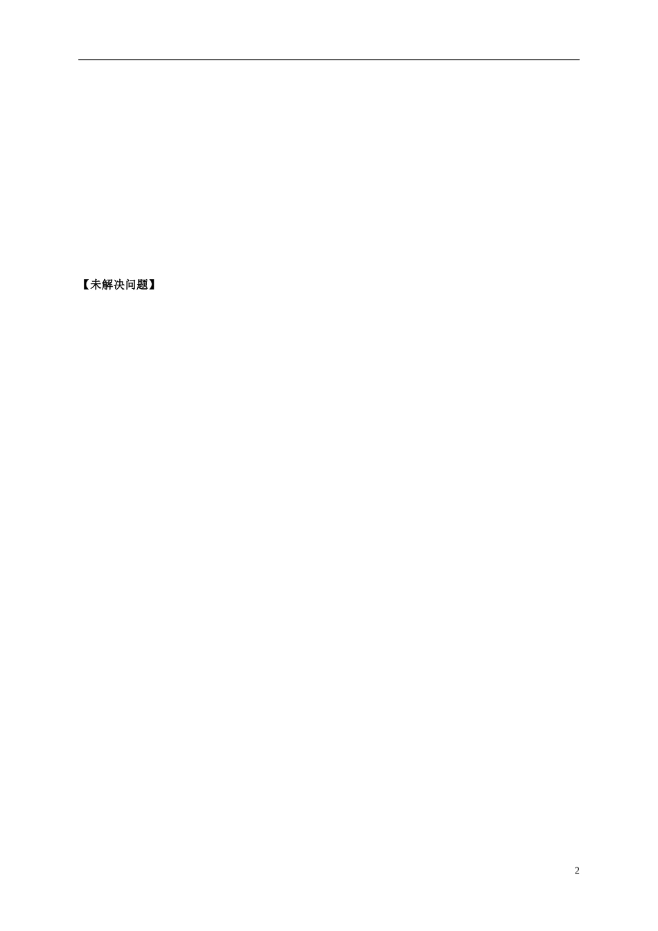 河南省新安县第一高级中学高中物理 速度与时间的关系问题解决评价单 新人教版必修1_第2页