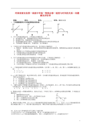 河南省新安县第一高级中学高中物理 速度与时间的关系问题解决评价单 新人教版必修1