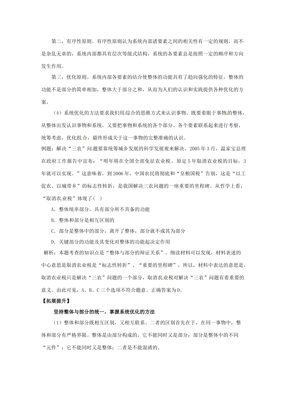 河南省灵宝市第三高级中学2013-2014学年高中政治 第七课第二框 用联系的观点看问题导学案 新人教版必修4_第3页