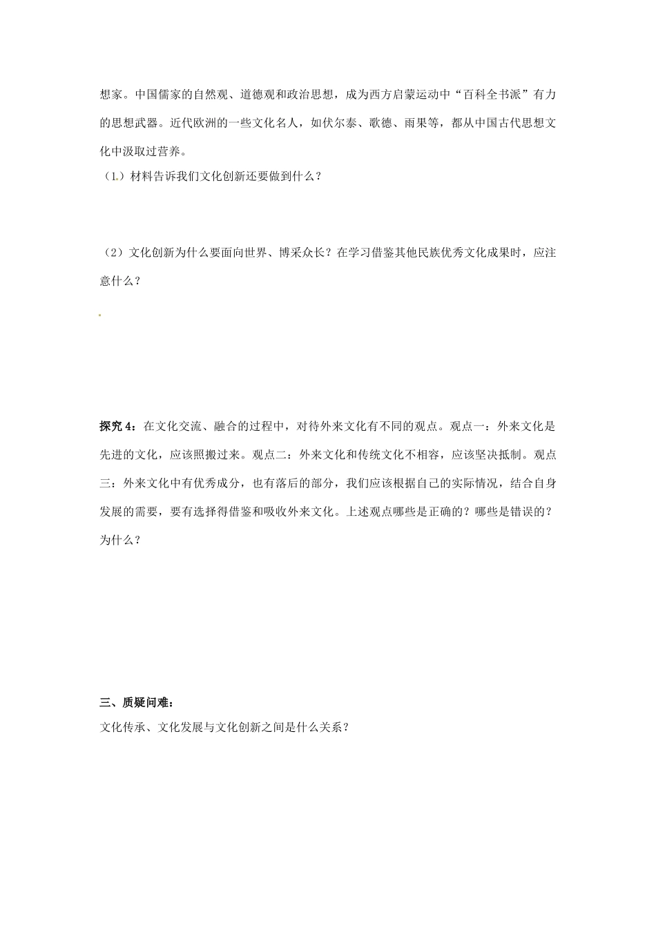 河南省新安县第一高级中学高中政治《2.5.2 文化创新的途径》学案 新人教版必修3_第2页