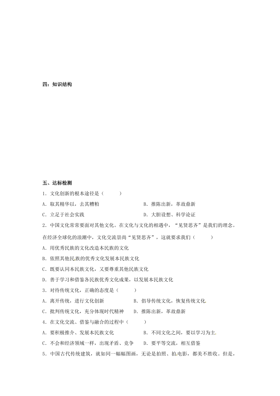 河南省新安县第一高级中学高中政治《2.5.2 文化创新的途径》学案 新人教版必修3_第3页