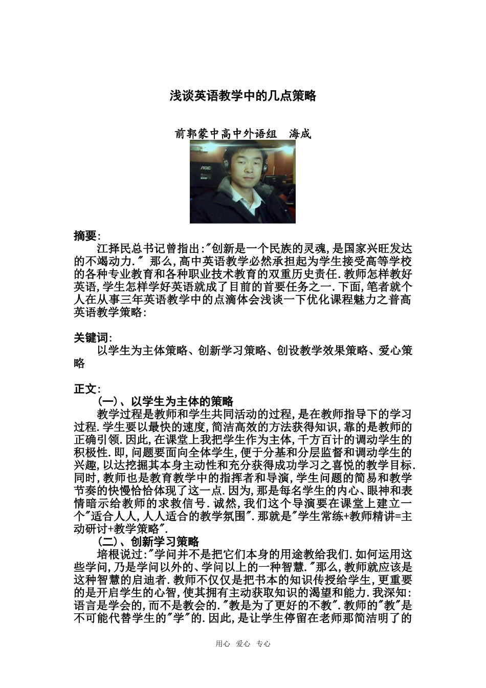 浅谈高中英语教学中的几点策略_第1页