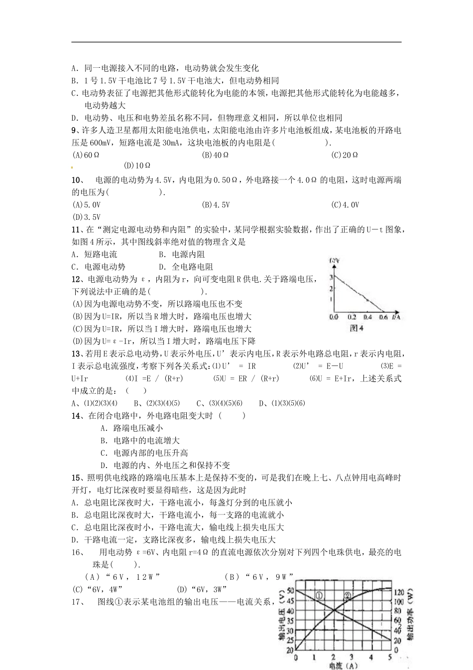 河南省沁阳市第一中学2013-2014学年高中物理 第七节 闭合电路欧姆定律导学案 新人教版选修3-2_第2页