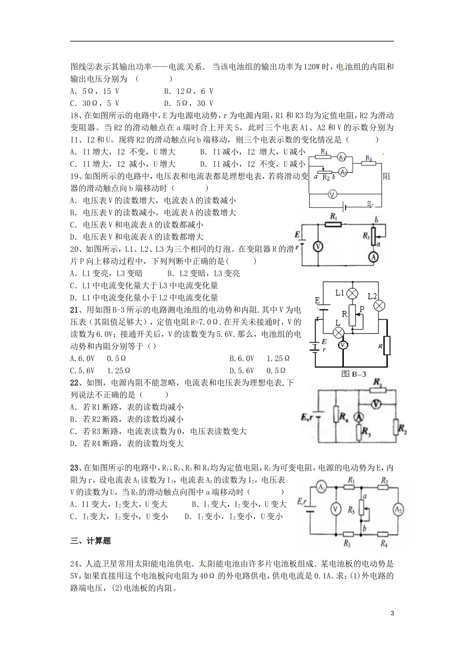 河南省沁阳市第一中学2013-2014学年高中物理 第七节 闭合电路欧姆定律导学案 新人教版选修3-2_第3页