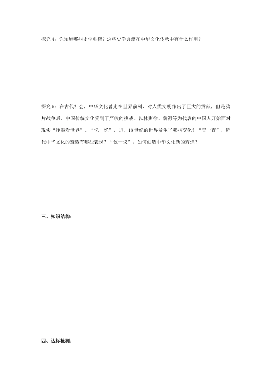 河南省新安县第一高级中学高中政治《3.6.1 源远流长的中华文化》学案 新人教版必修3_第2页