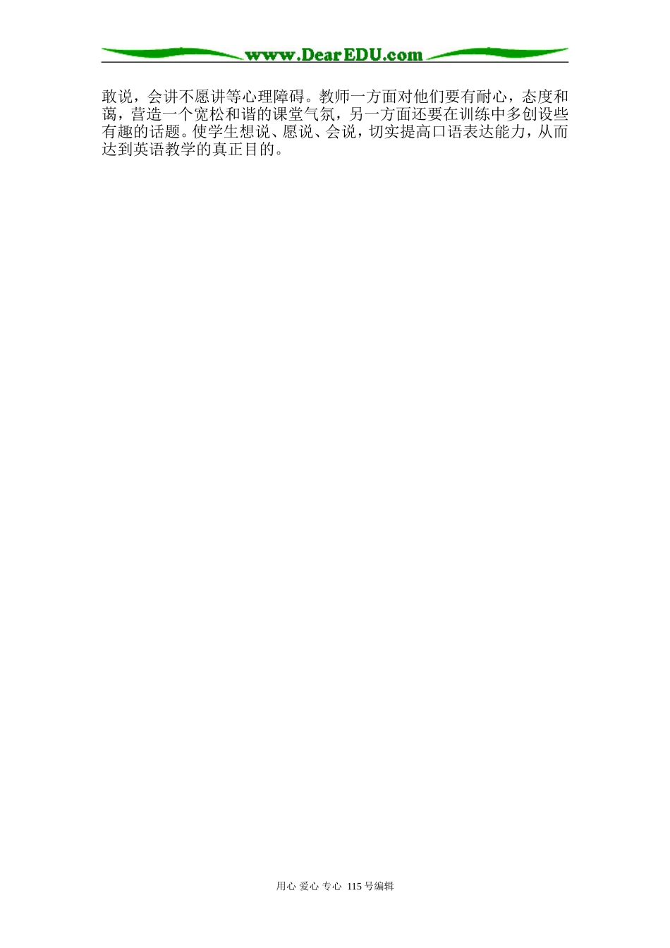 浅谈高中英语课堂的口语训练_第2页