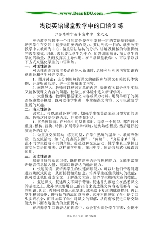 浅谈高中英语课堂的口语训练