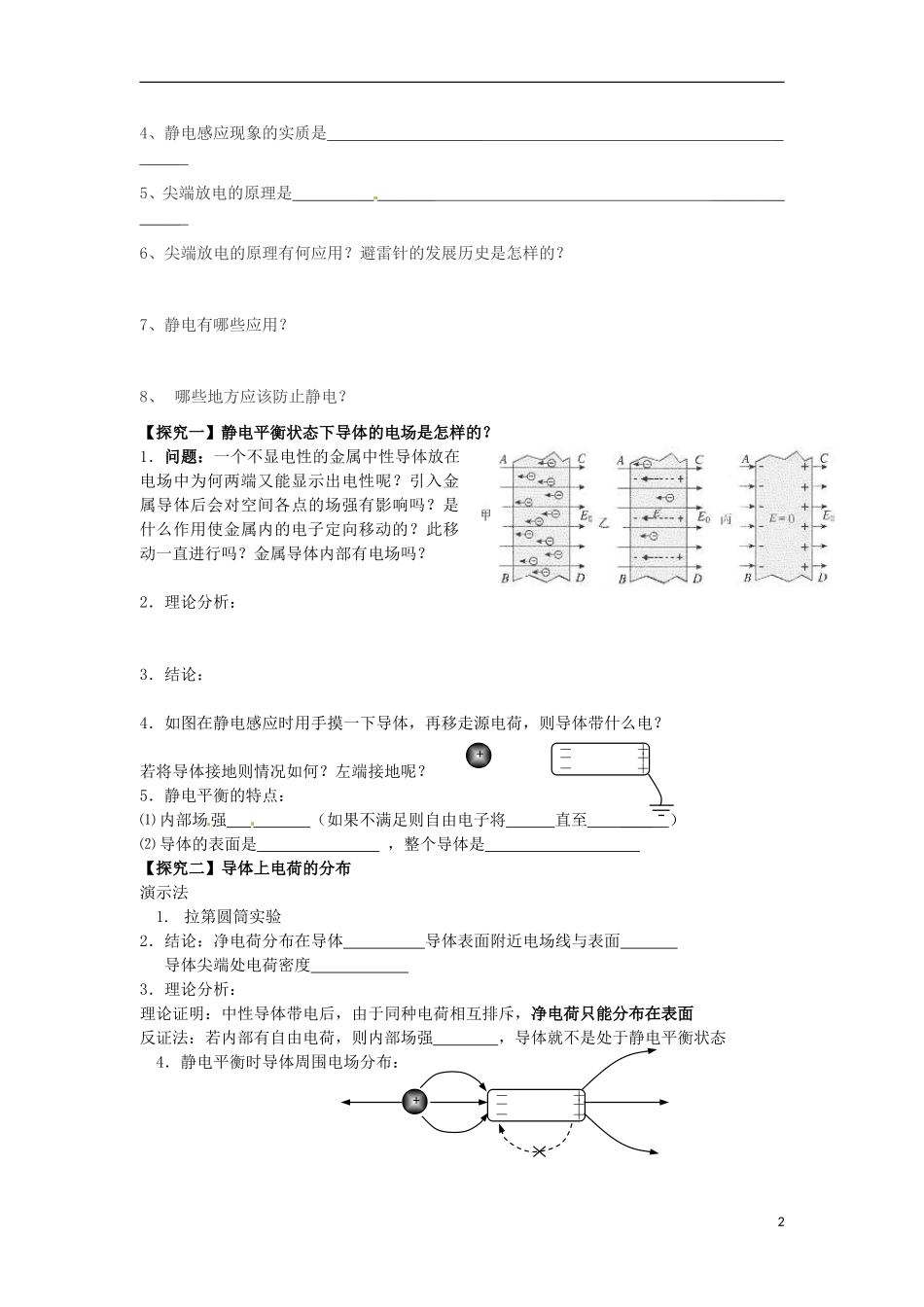 河南省沁阳市第一中学2013-2014学年高中物理 第七节 静电现象的应用导学案 新人教版选修3-2_第2页