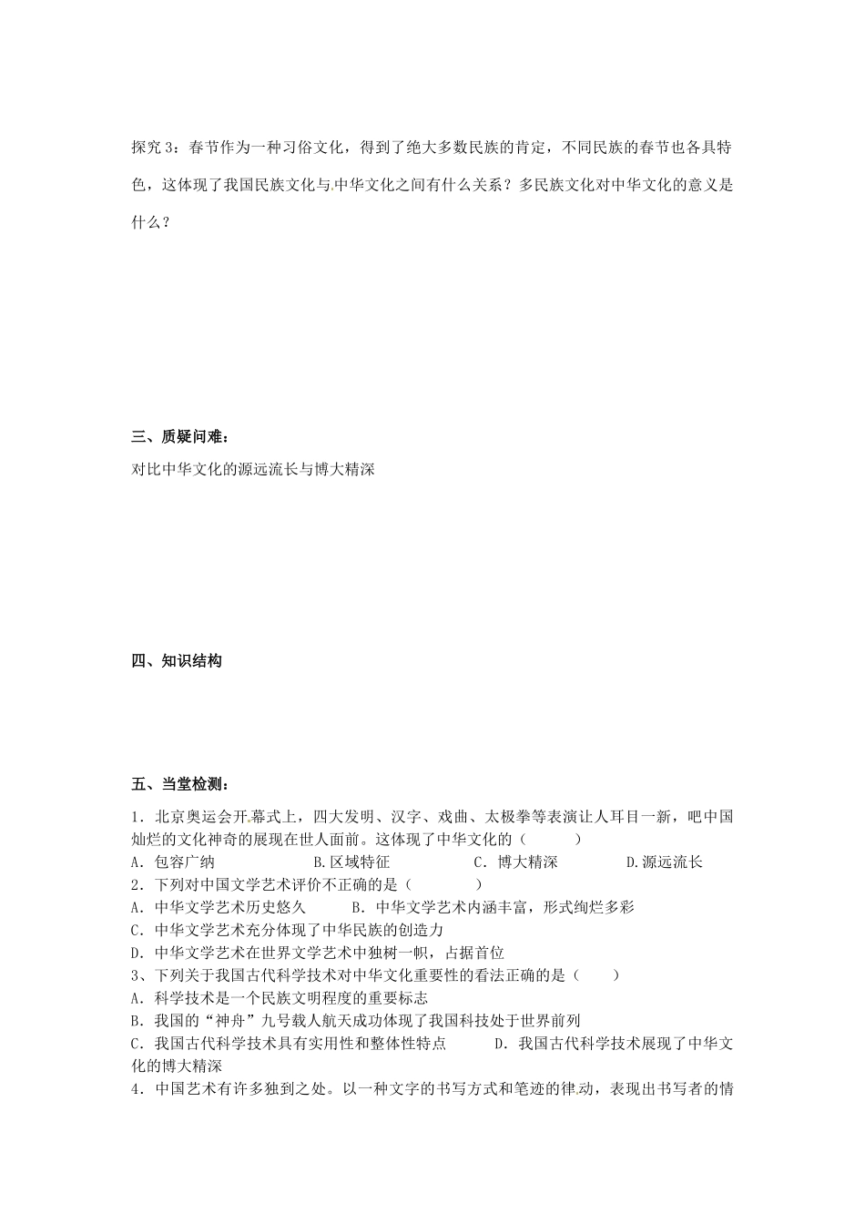 河南省新安县第一高级中学高中政治《3.6.2 博大精深的中华文化》学案 新人教版必修3_第2页