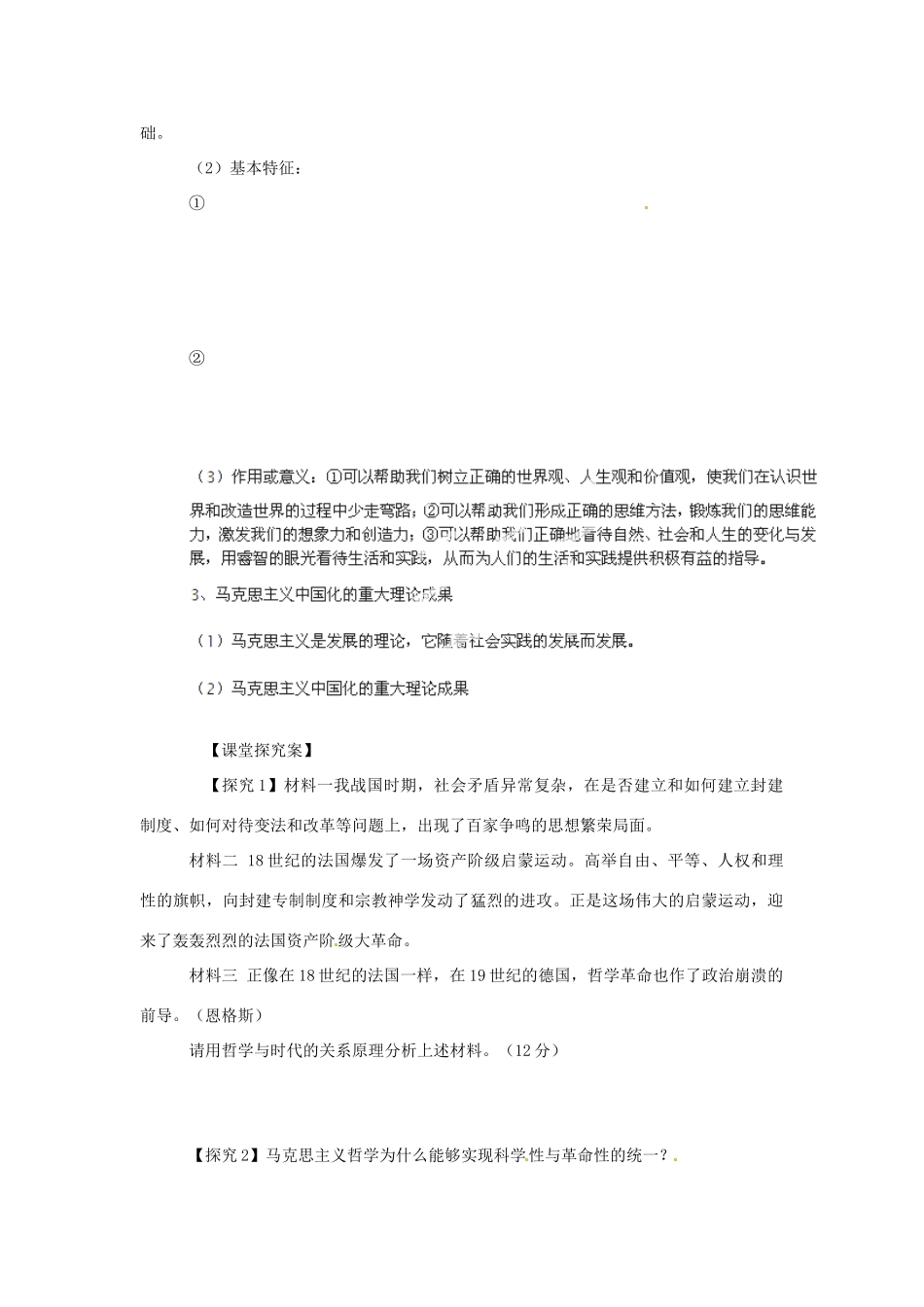 河南省灵宝市第三高级中学2013-2014学年高中政治 第三课 时代精神的精华导学案 新人教版必修4_第2页