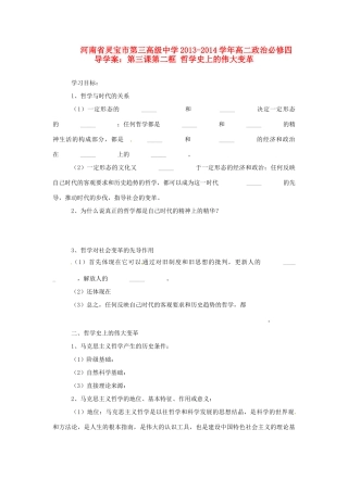 河南省灵宝市第三高级中学2013-2014学年高中政治 第三课 时代精神的精华导学案 新人教版必修4