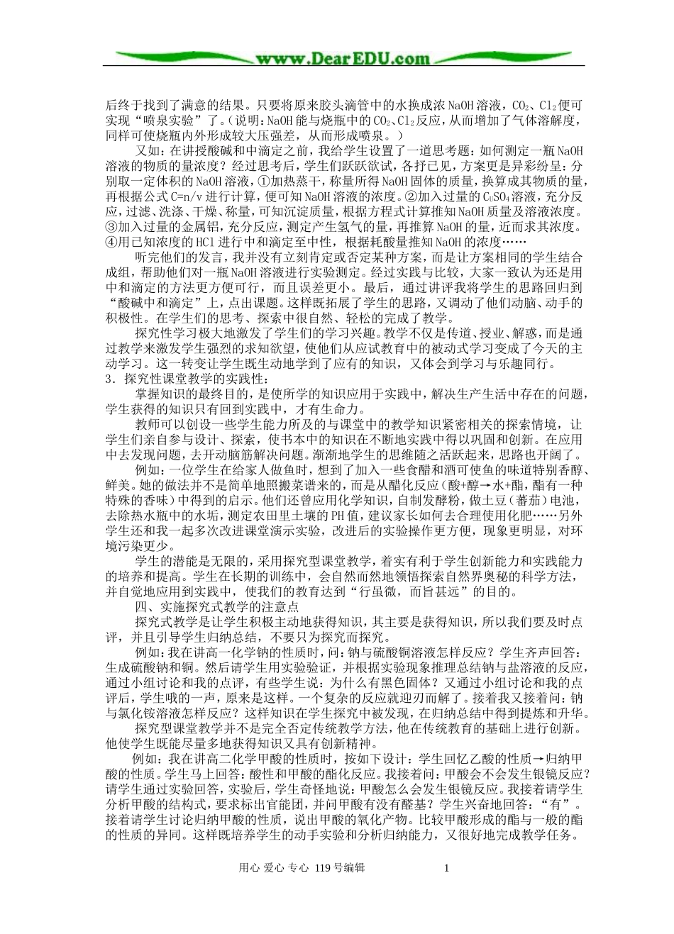 浅谈化学教学中传统教学到探究性教学的转变 人教版_第3页