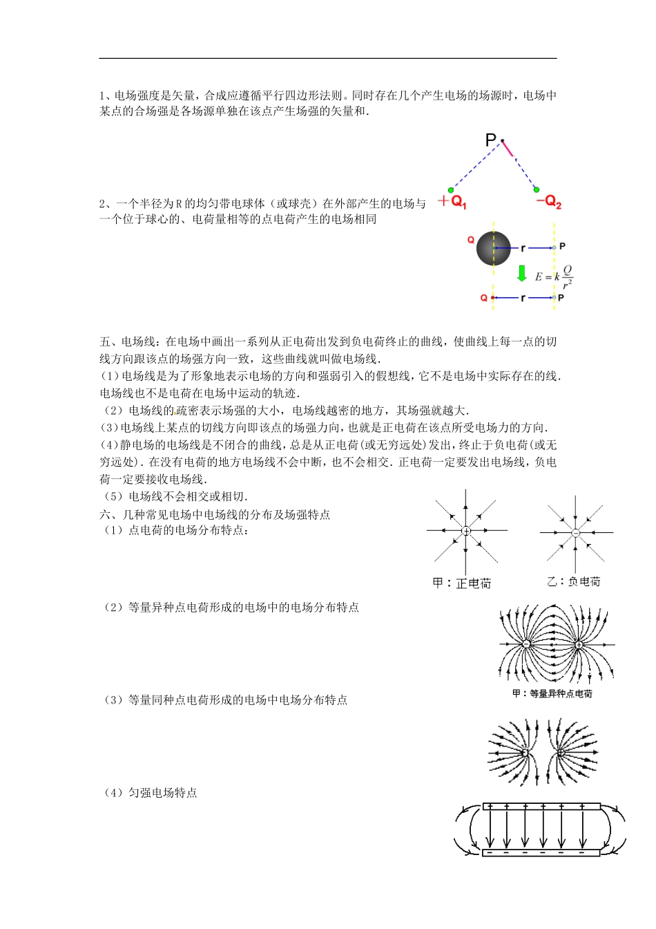 河南省沁阳市第一中学2013-2014学年高中物理 第三节 电场强度导学案 新人教版选修3-2_第2页
