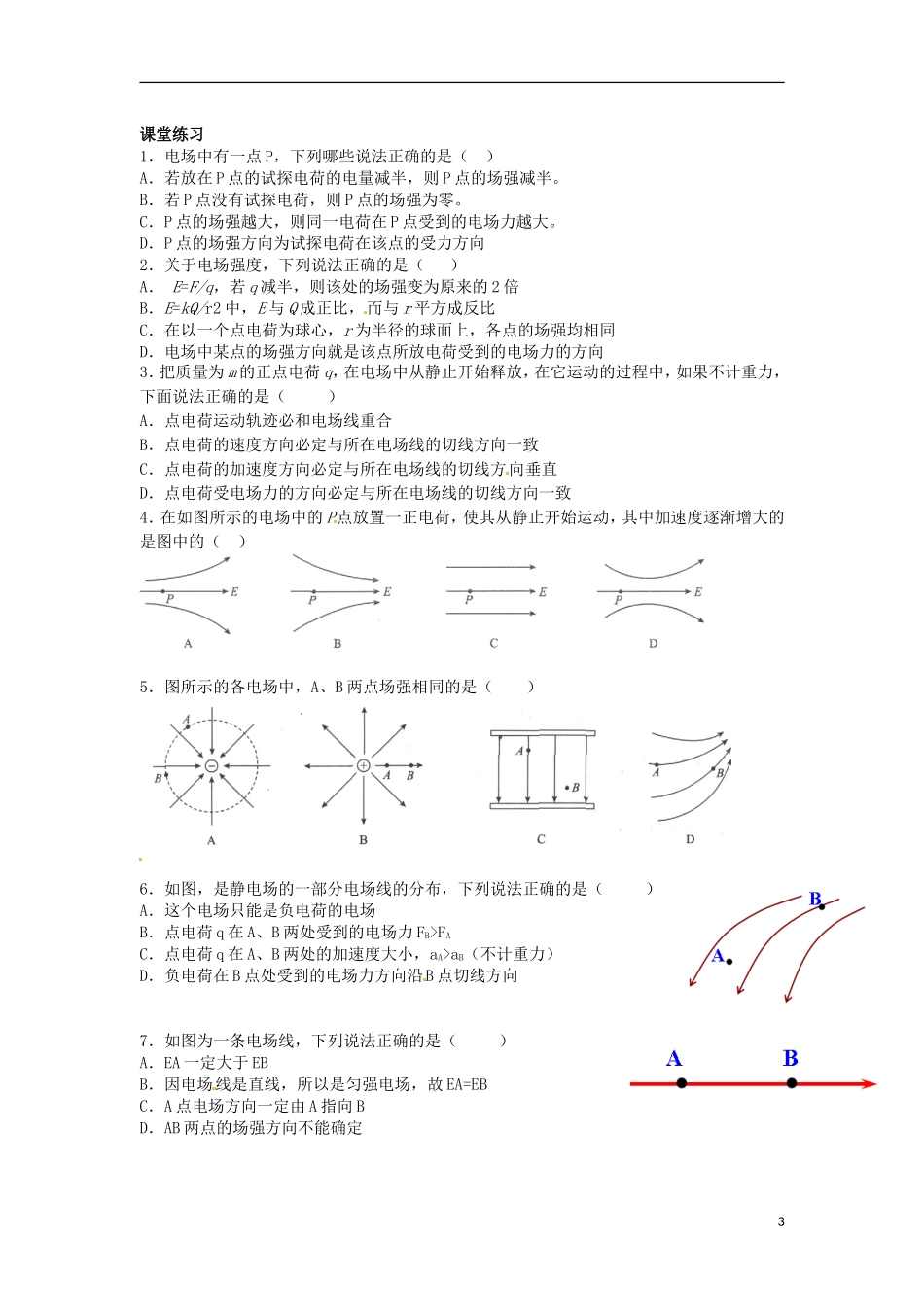 河南省沁阳市第一中学2013-2014学年高中物理 第三节 电场强度导学案 新人教版选修3-2_第3页