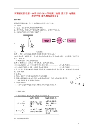 河南省沁阳市第一中学2013-2014学年高中物理 第三节 电场强度导学案 新人教版选修3-2