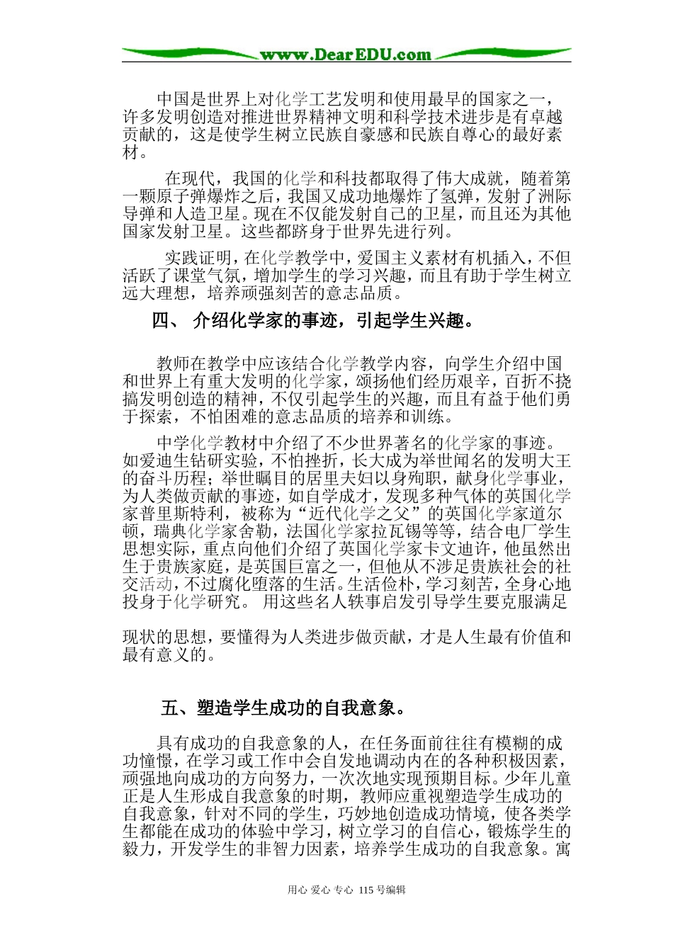 浅谈化学教学中的德育教育人教版_第3页